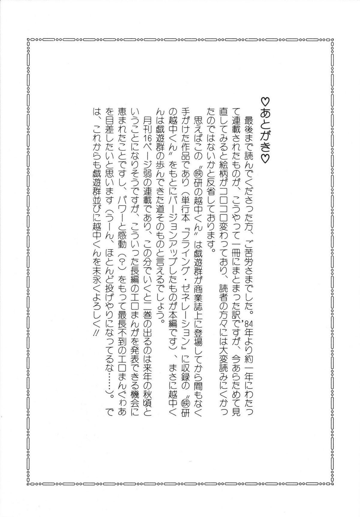Eiken no Koshinakakun 1 - Page 179
