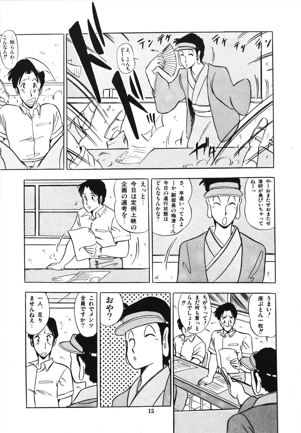 Eiken no Koshinakakun 1 - Page 19