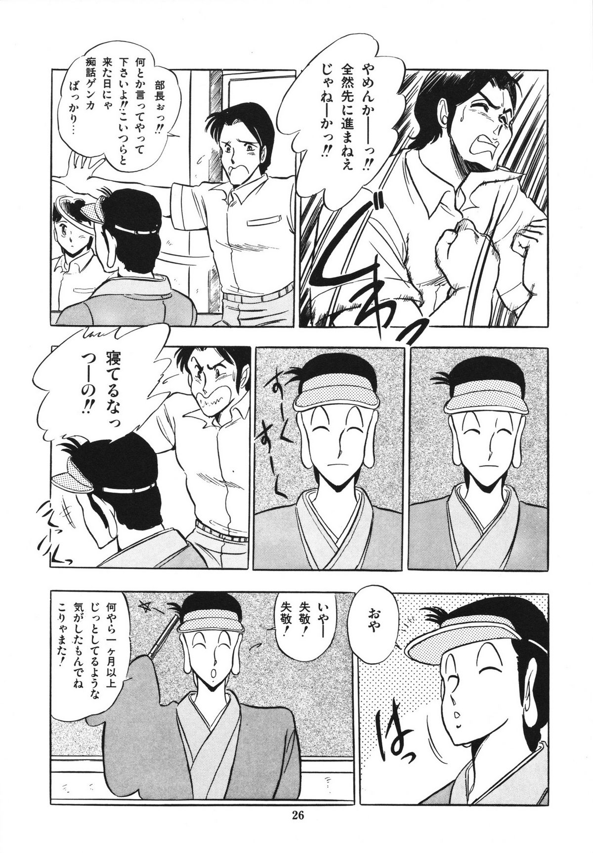 Eiken no Koshinakakun 1 - Page 30