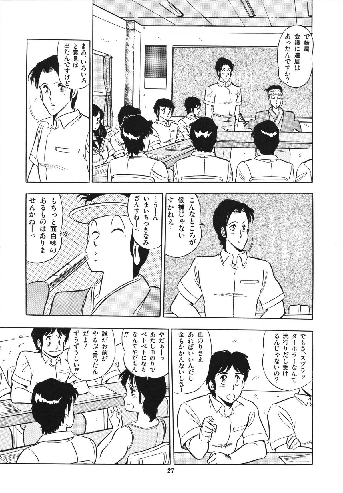 Eiken no Koshinakakun 1 - Page 31
