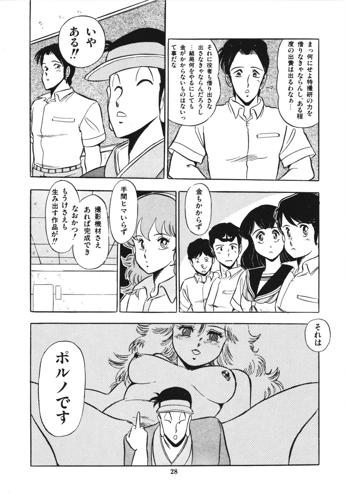 Eiken no Koshinakakun 1 - Page 32
