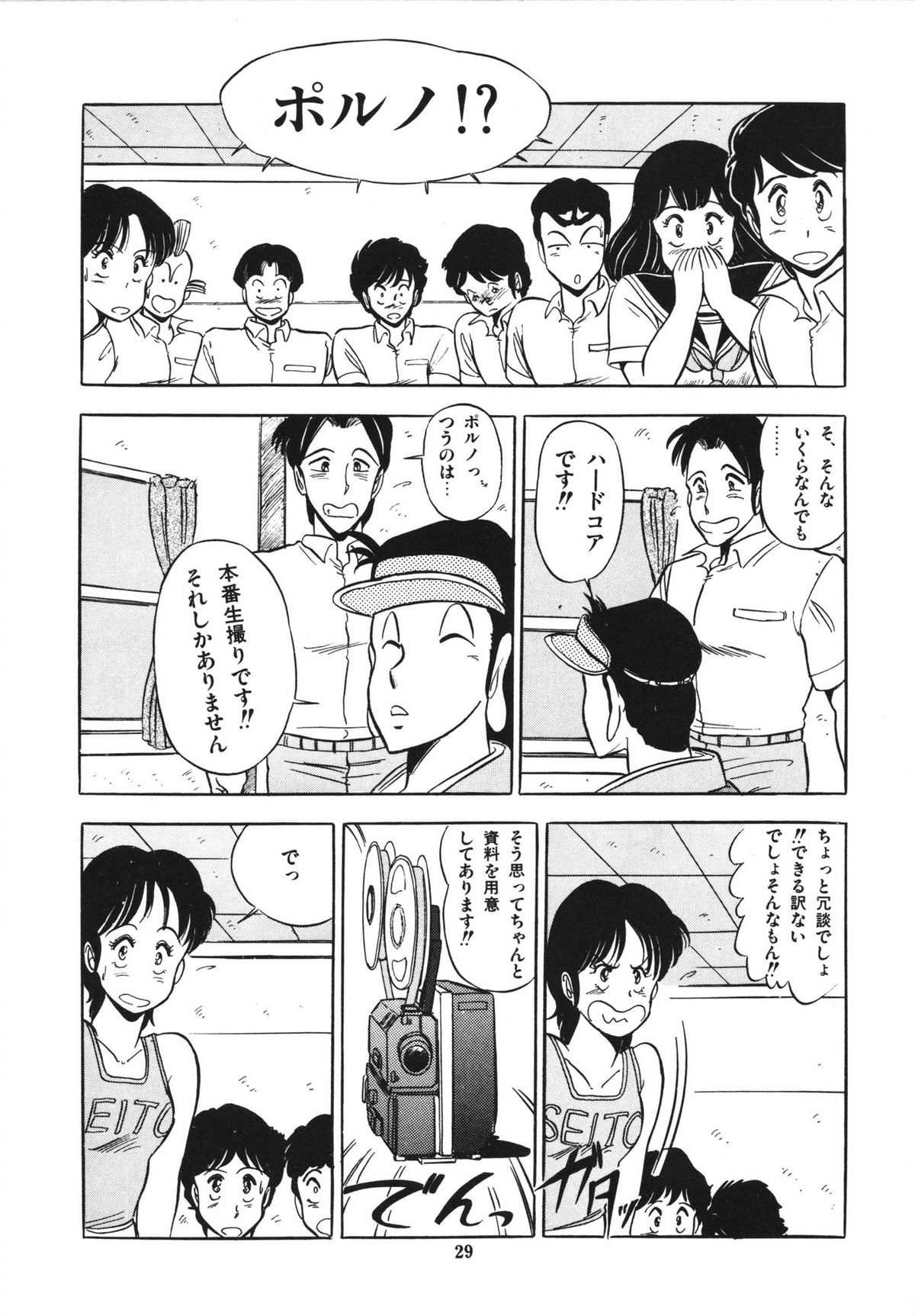 Eiken no Koshinakakun 1 - Page 33