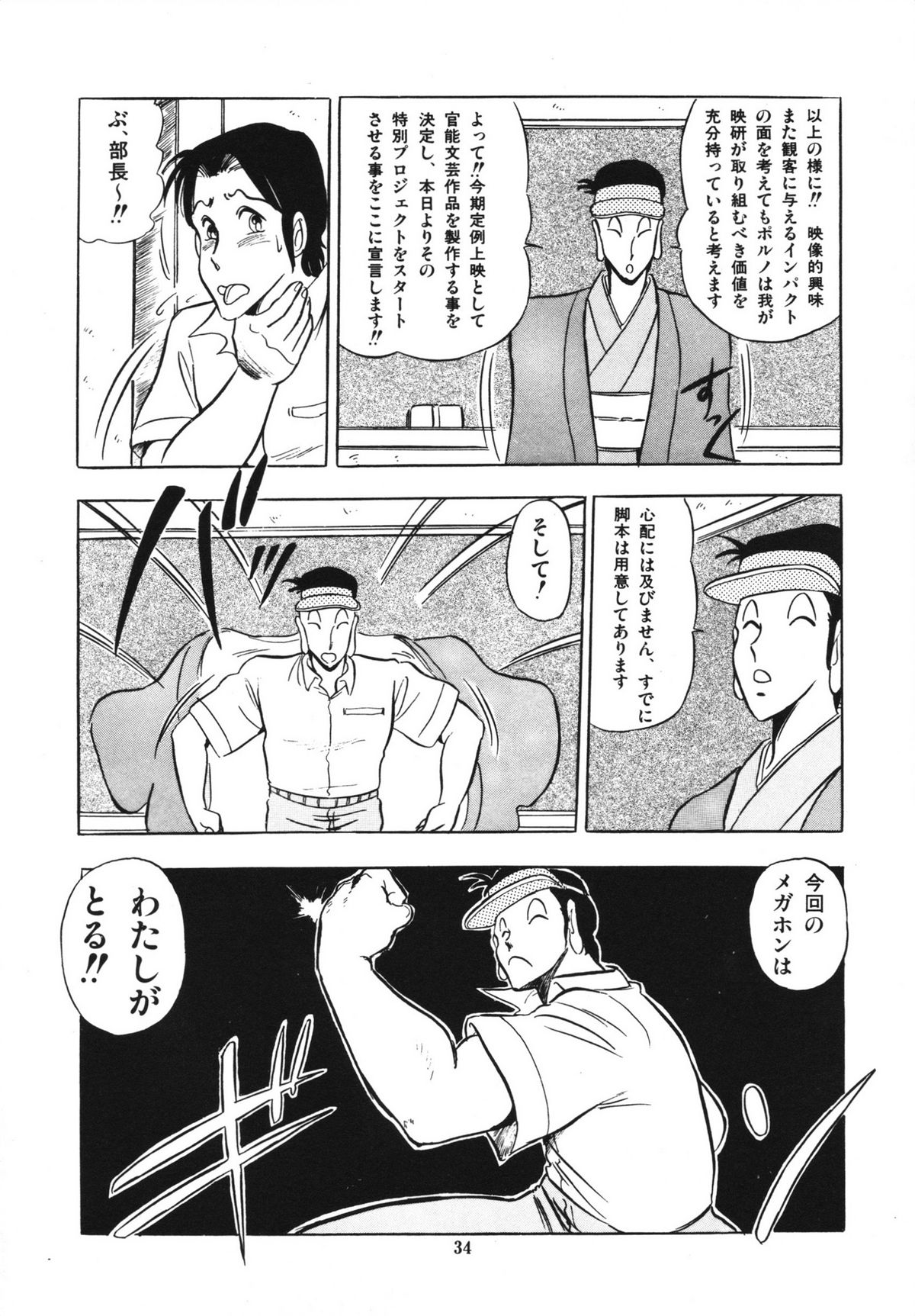 Eiken no Koshinakakun 1 - Page 38
