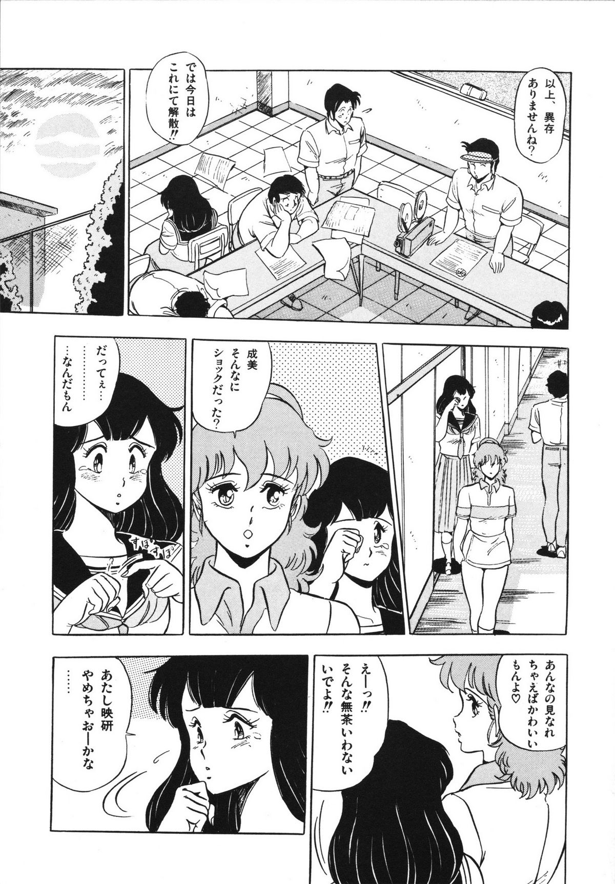 Eiken no Koshinakakun 1 - Page 39