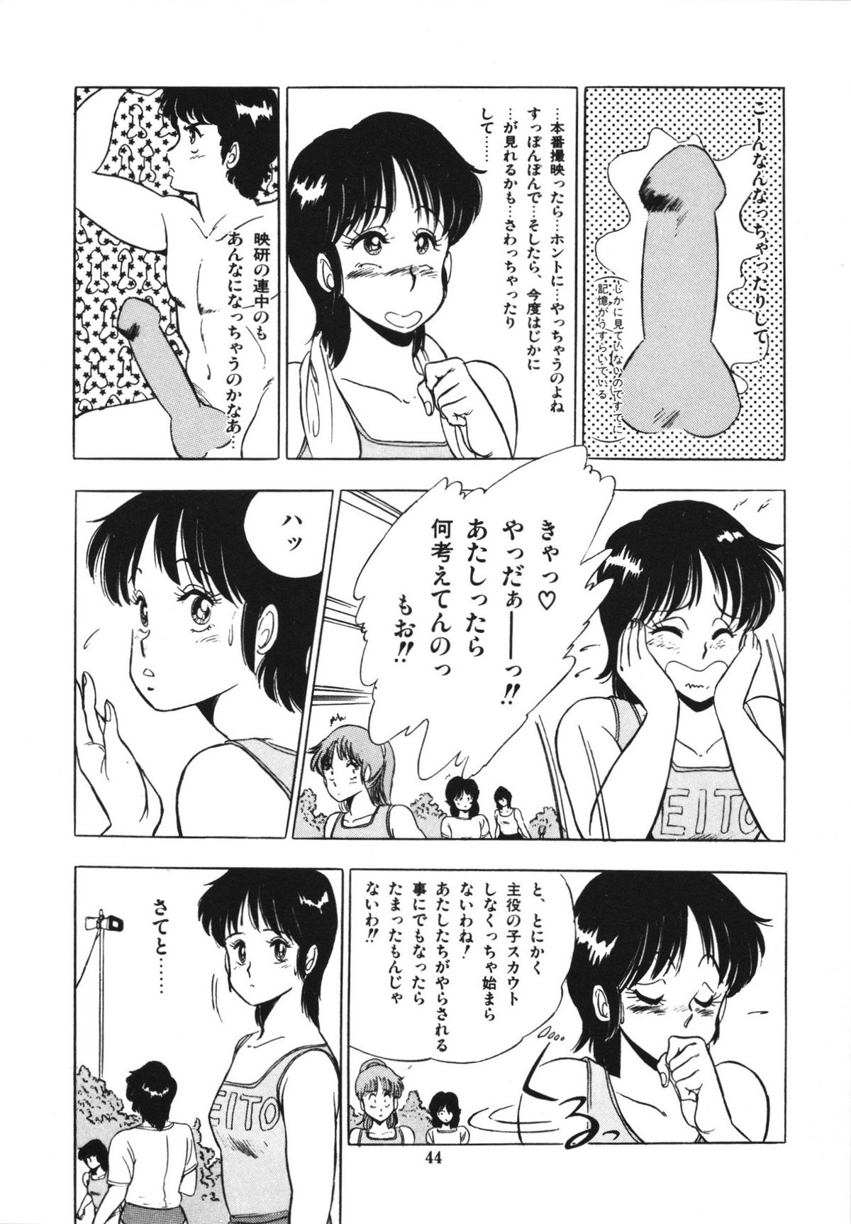 Eiken no Koshinakakun 1 - Page 48