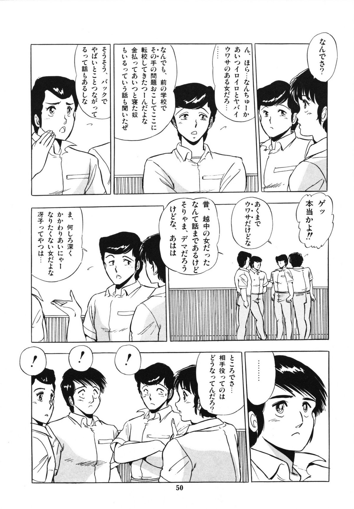 Eiken no Koshinakakun 1 - Page 54