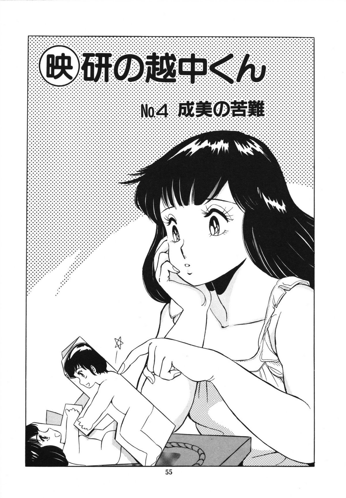 Eiken no Koshinakakun 1 - Page 59