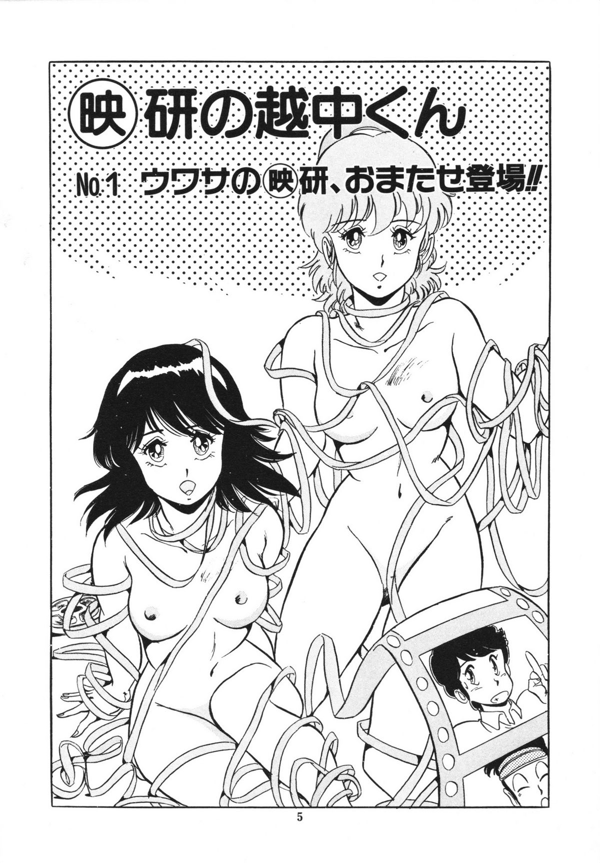 Eiken no Koshinakakun 1 - Page 9