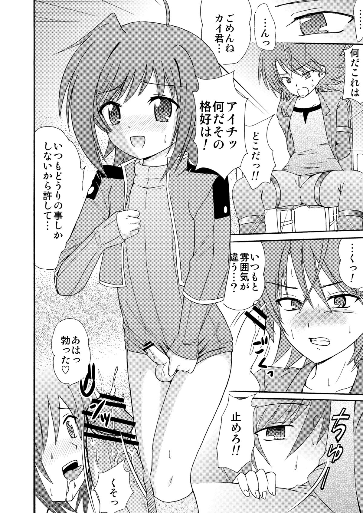 Koi no Uta - Page 18