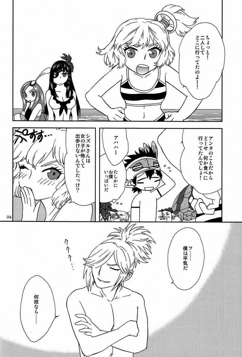 Summer Summer Vacation - Page 23