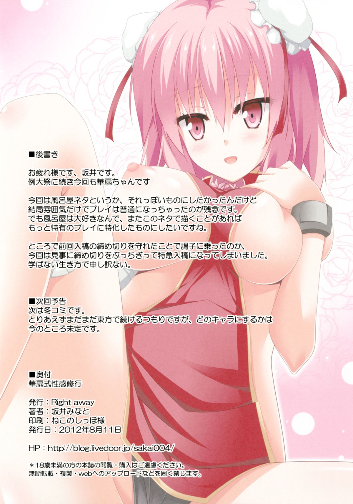 Kasen shiki Seikan Shugyou - Page 13