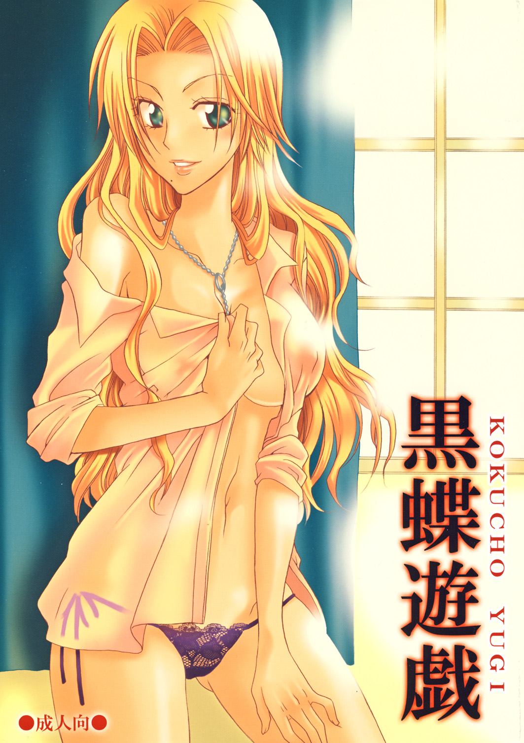 Kokucho Yugi - Page 1