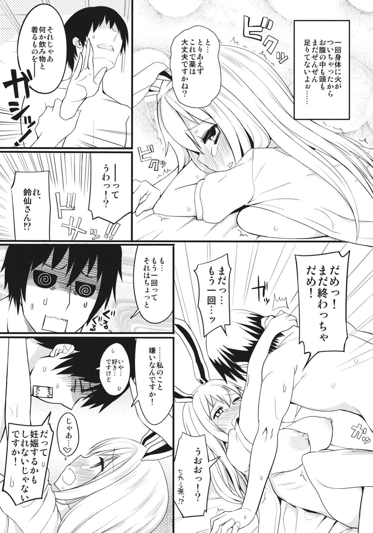 Usagi no Okusuriyasan - Page 16