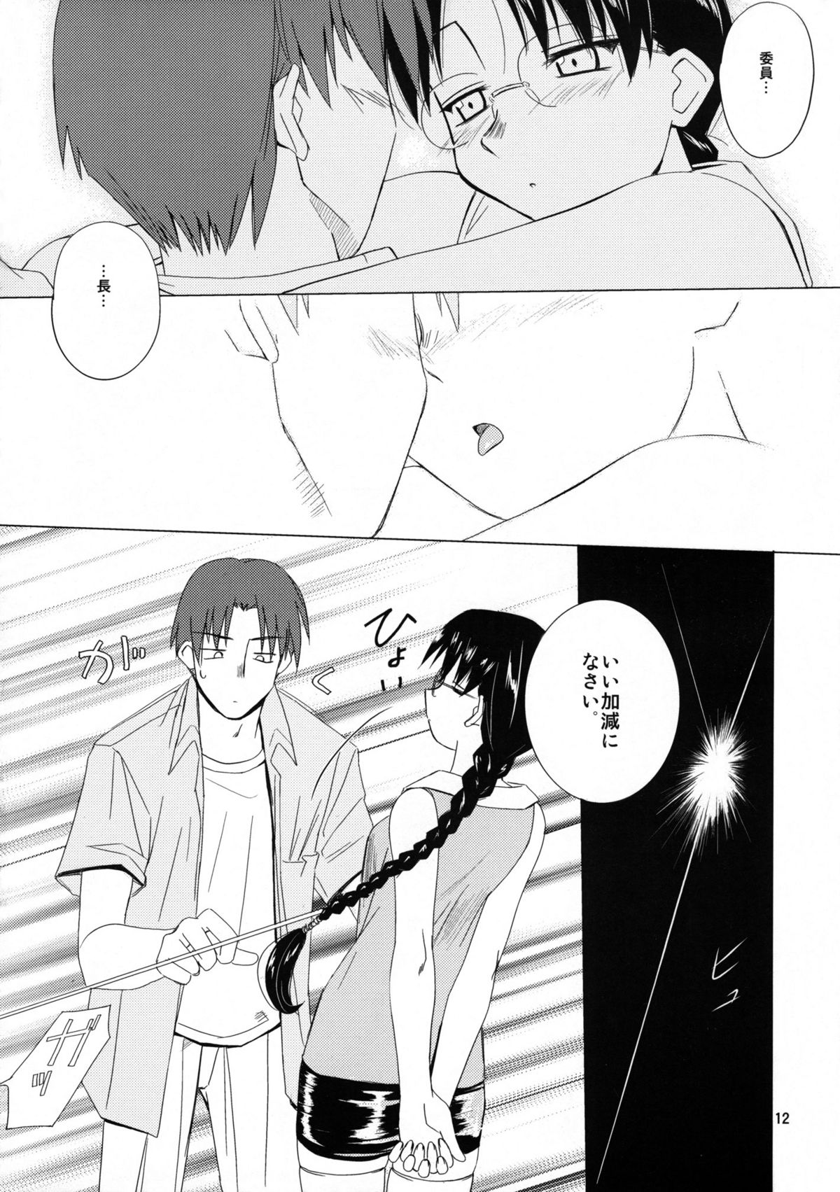 (C68) [Tear Drop (tsuina)] [C2] (To Heart) - Page 13