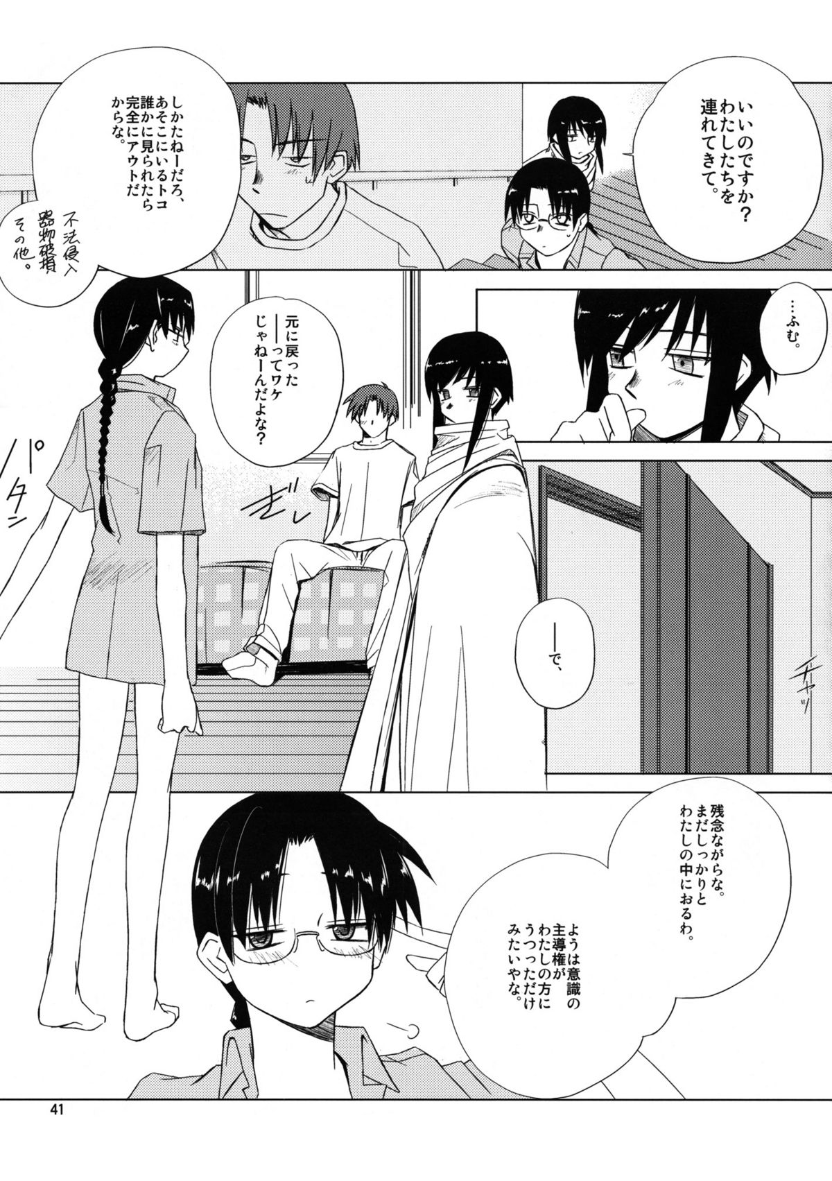 (C68) [Tear Drop (tsuina)] [C2] (To Heart) - Page 42