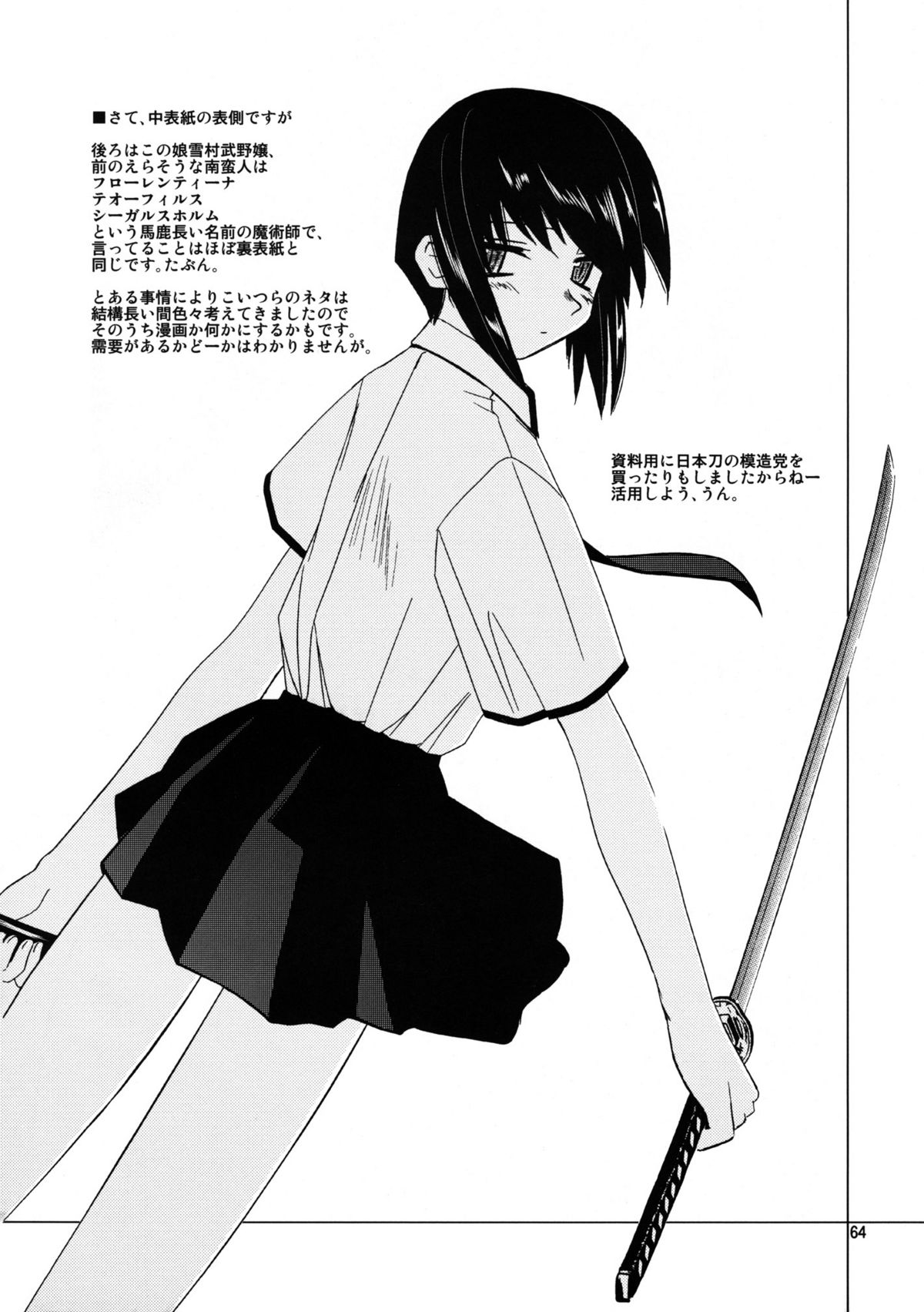 (C68) [Tear Drop (tsuina)] [C2] (To Heart) - Page 65