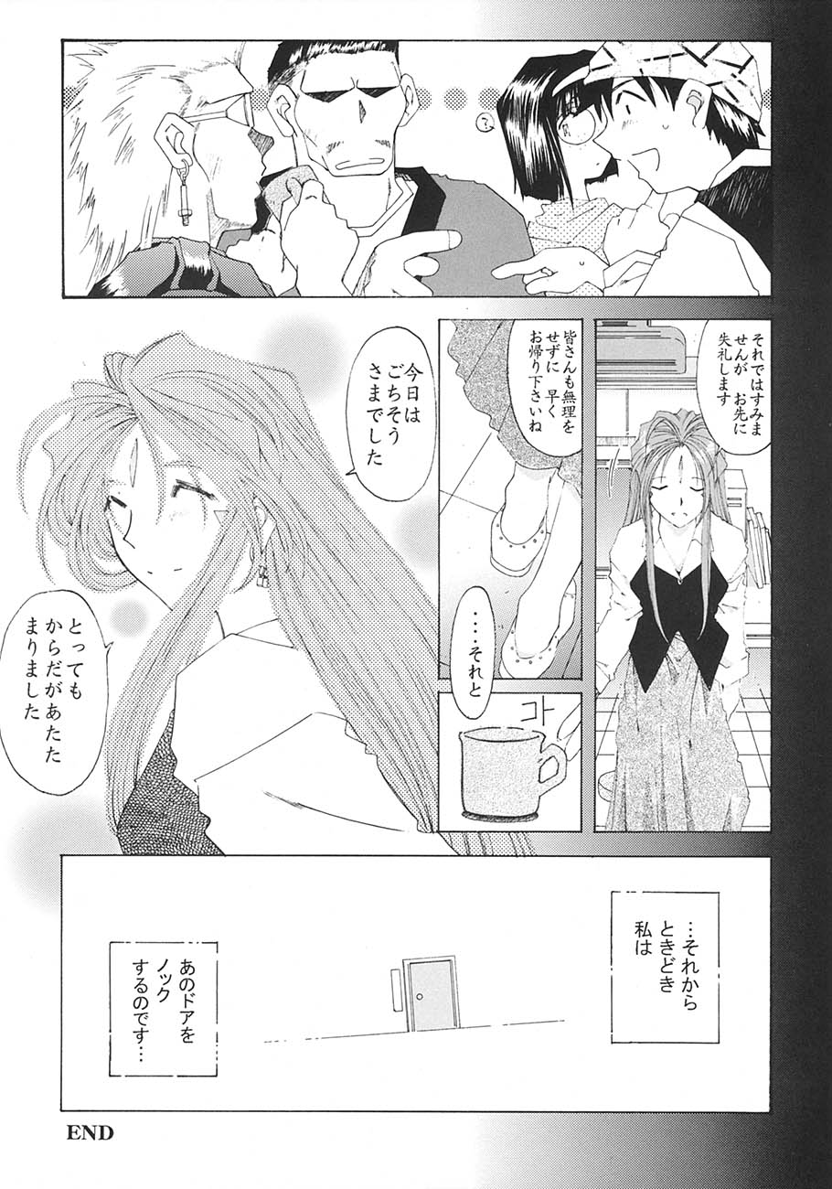 SILENT BELL aberration - Page 36