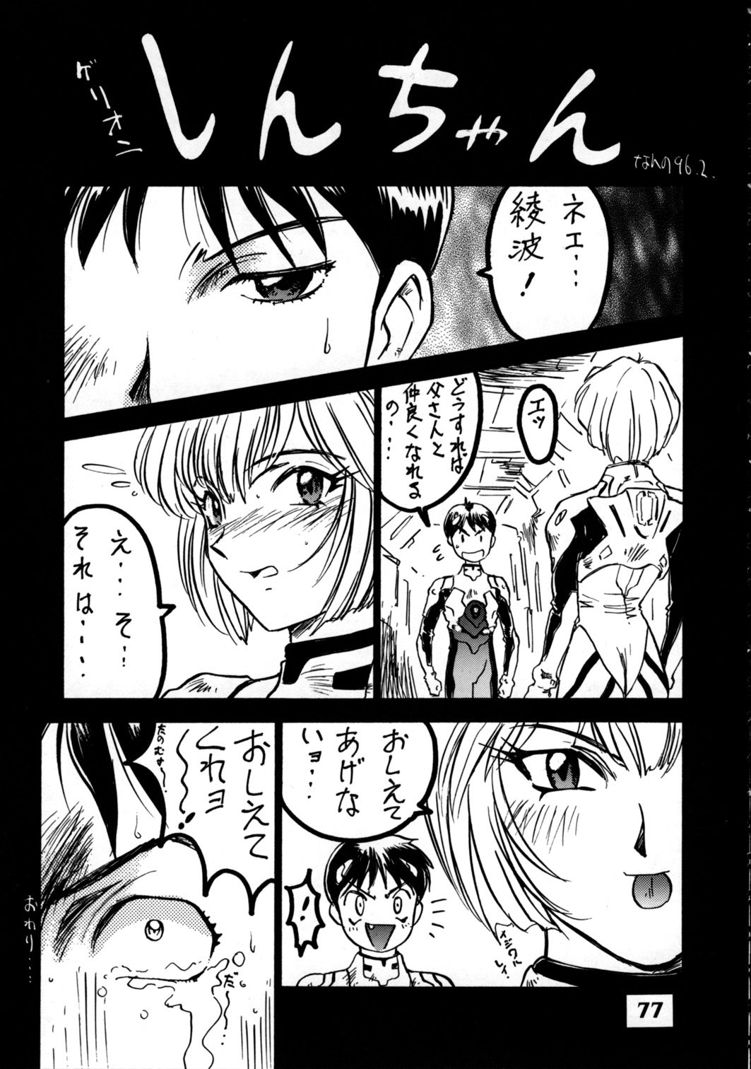Delux Wanpaku Anime Zoukangou - Page 76