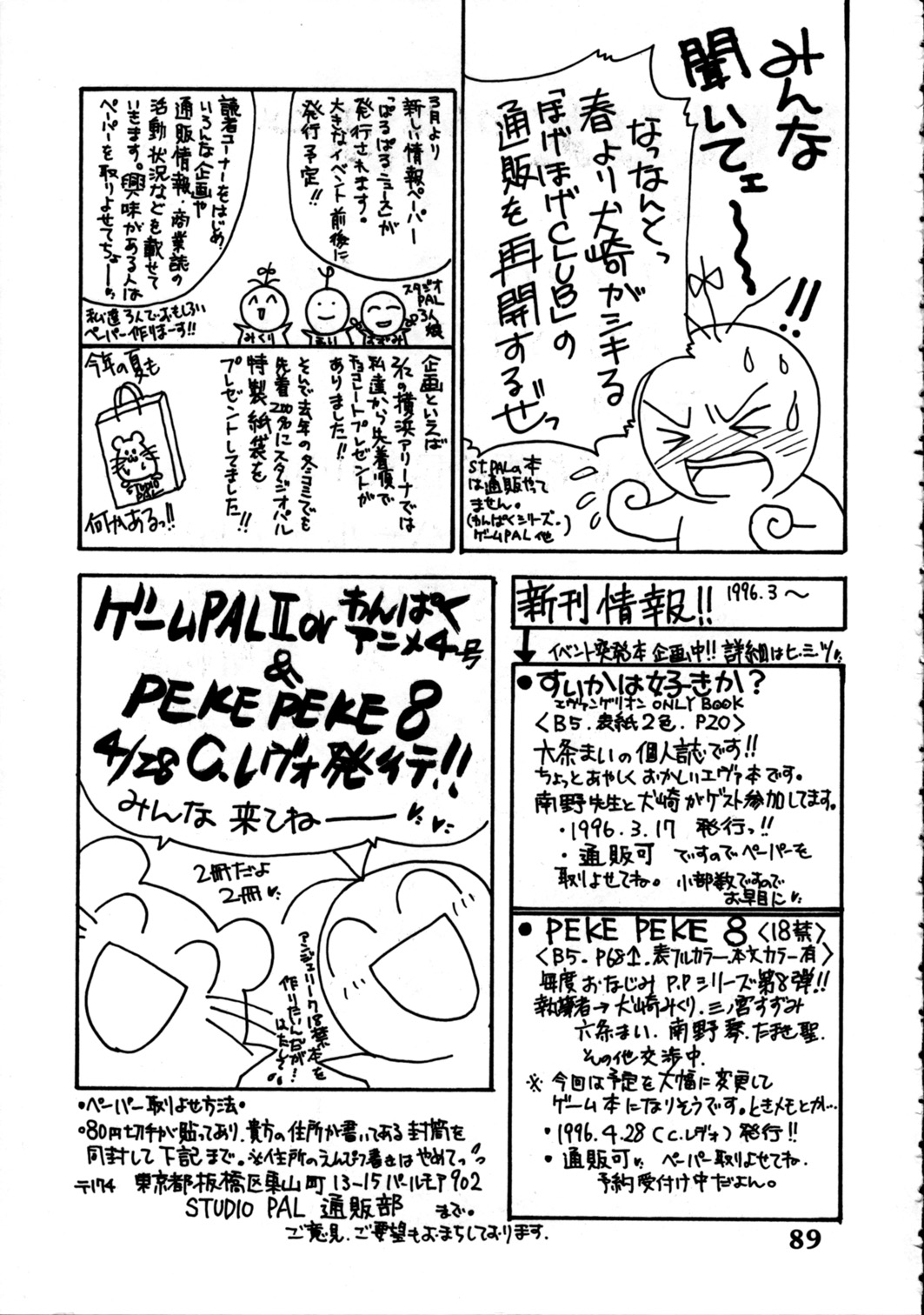 Delux Wanpaku Anime Zoukangou - Page 88