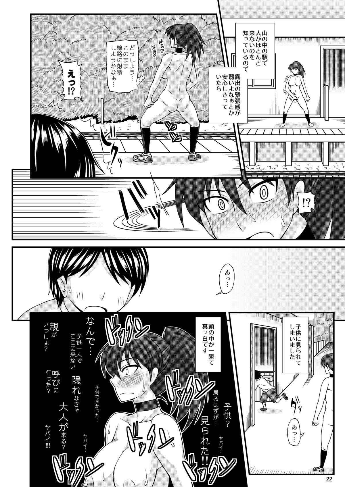 Futanari Roshutsu Mania 6 - Page 22