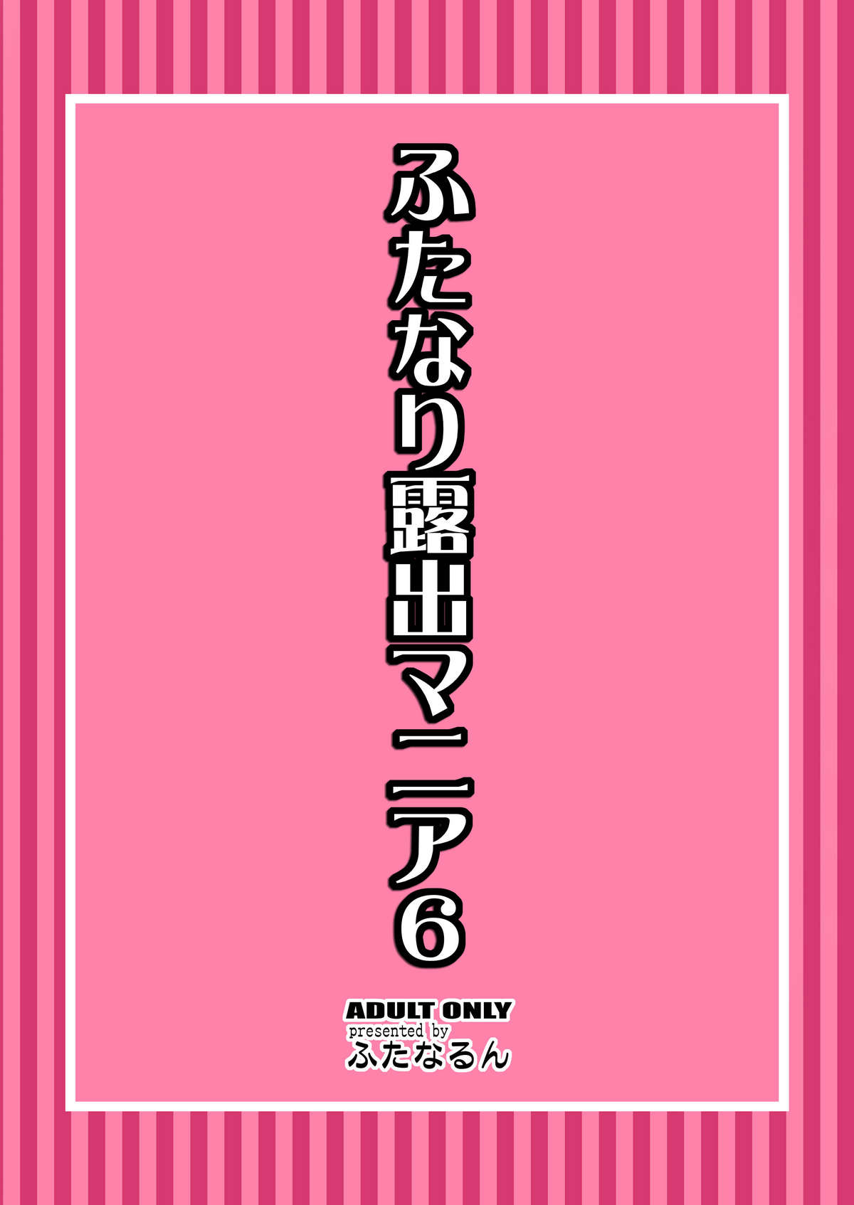 Futanari Roshutsu Mania 6 - Page 28