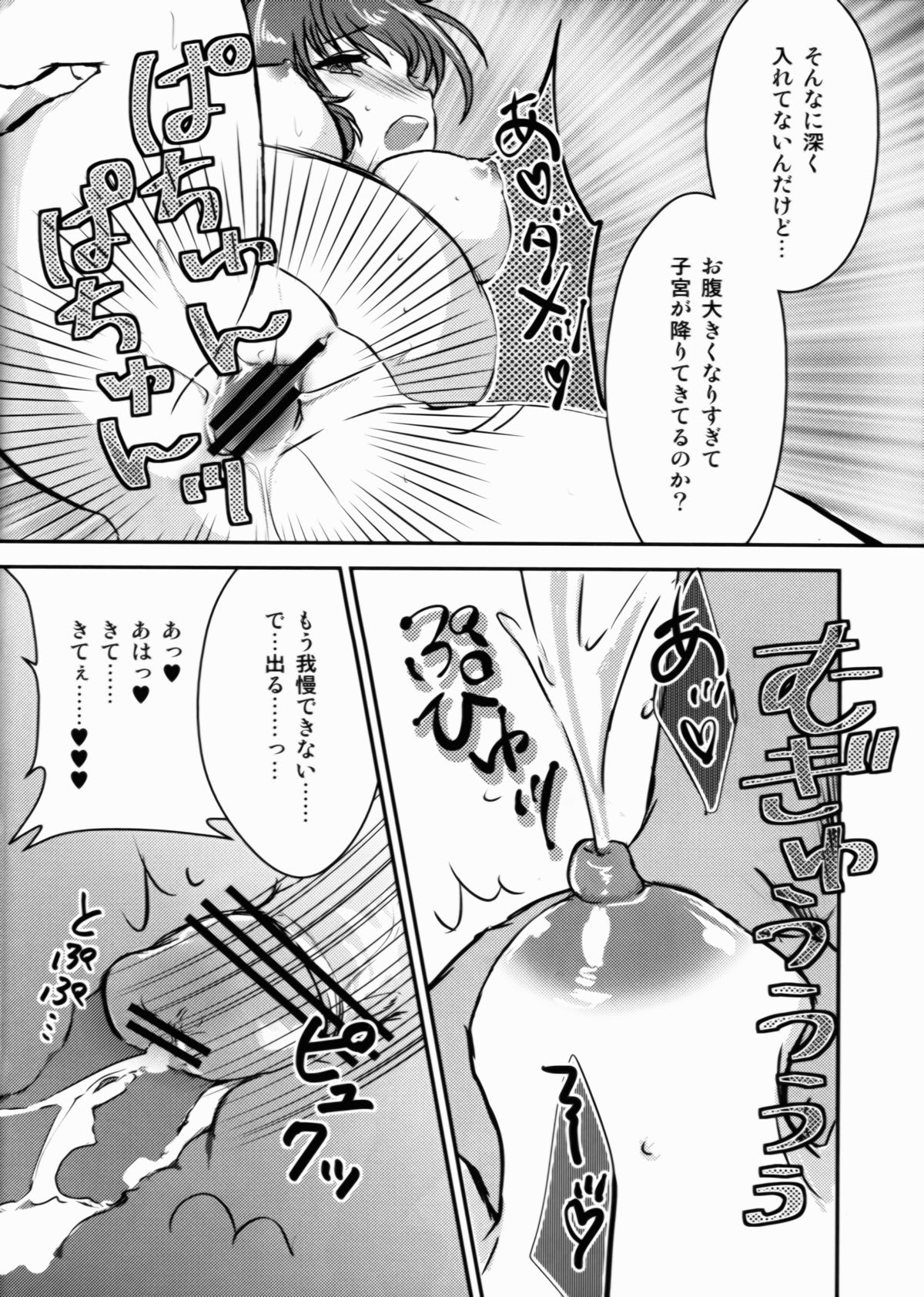 [Caramel Ginza (Shakain Eru) Dekichatta Patchouli (Touhou Project) - Page 11