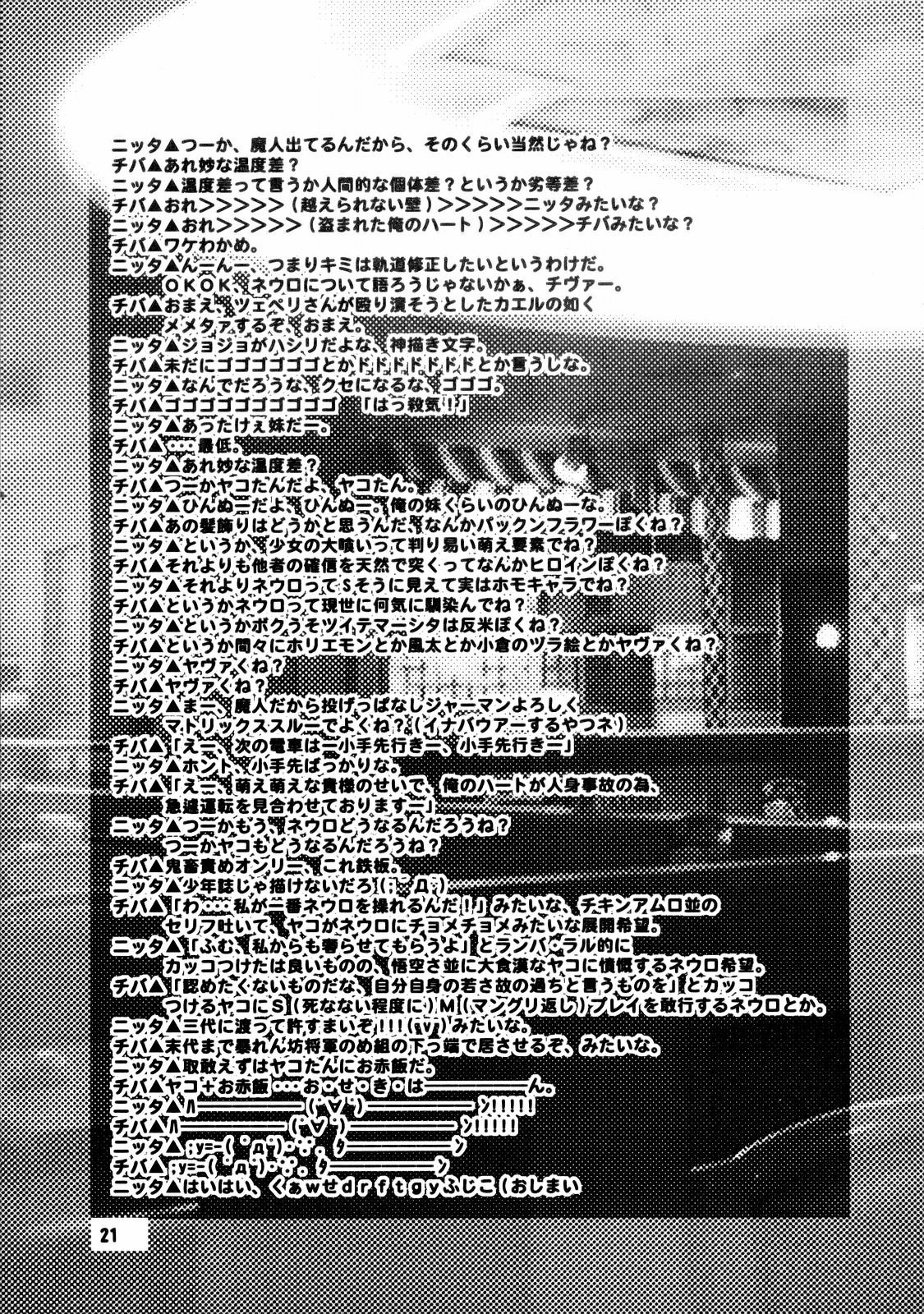 Tokage 3Gou - Page 20