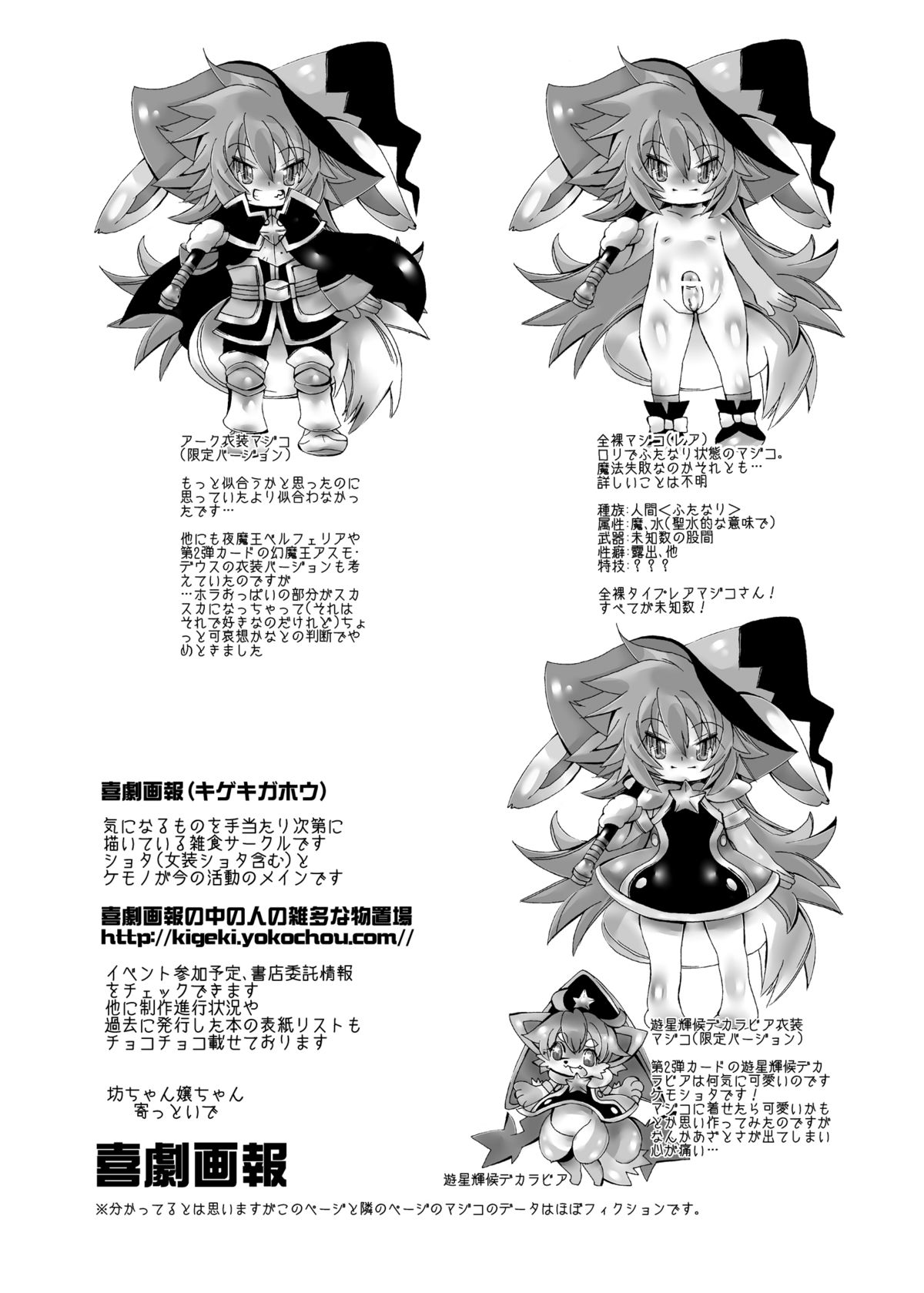 Mahoutsukai Majiko Chinko - Page 22