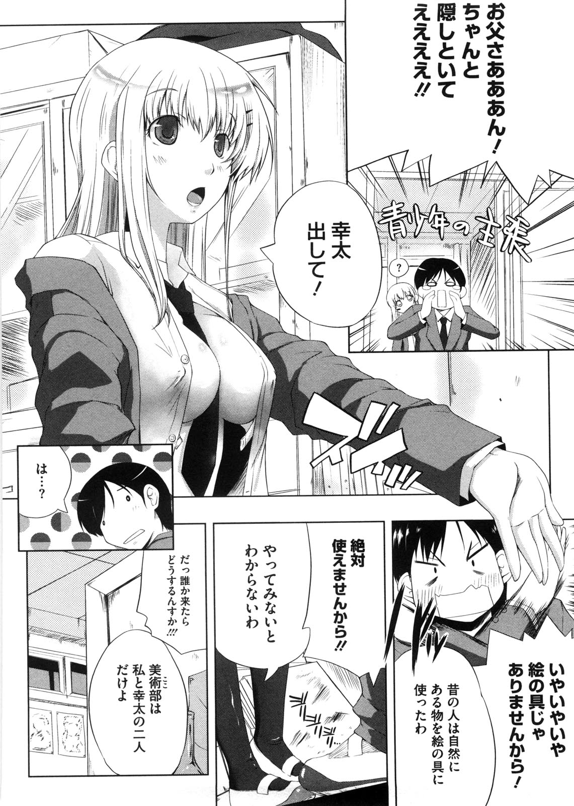 Punyu! Chichi Mania - Page 13