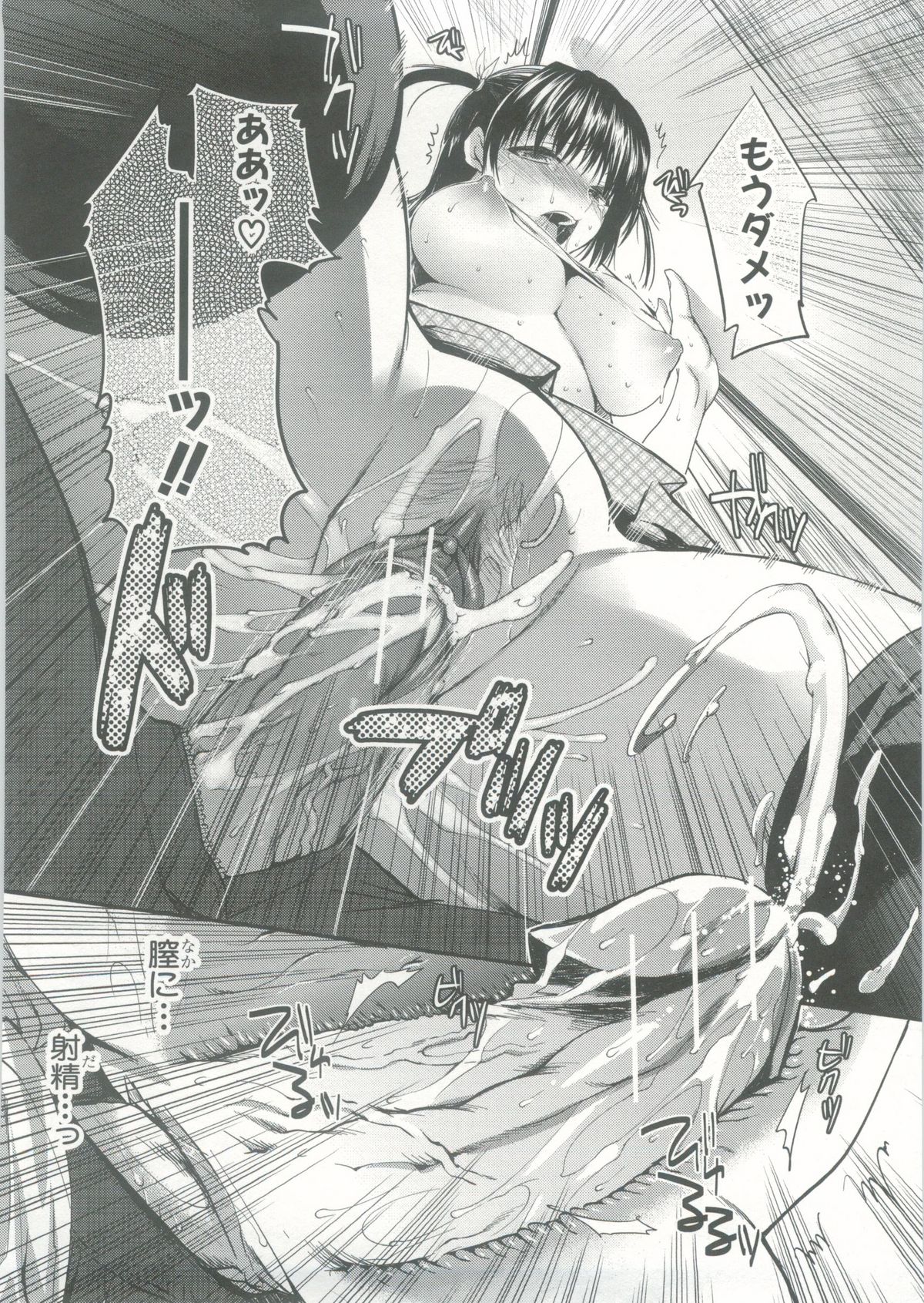 Onedari Acme - Page 73