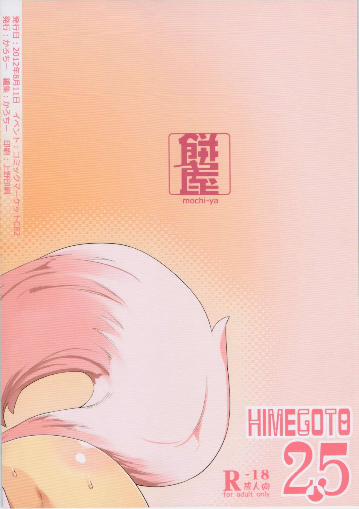 Himegoto 2.5 - Page 22