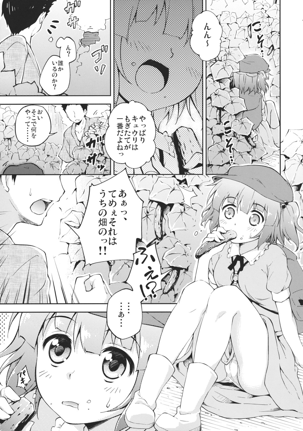 Kyuuri Sommelier - Page 5