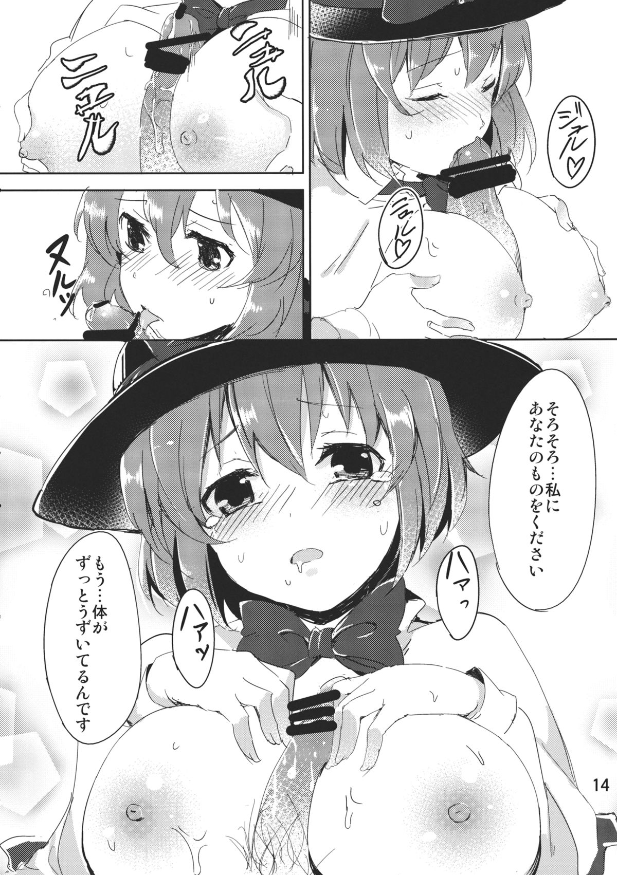 Iku-san ga Ganbaru Hon - Page 14