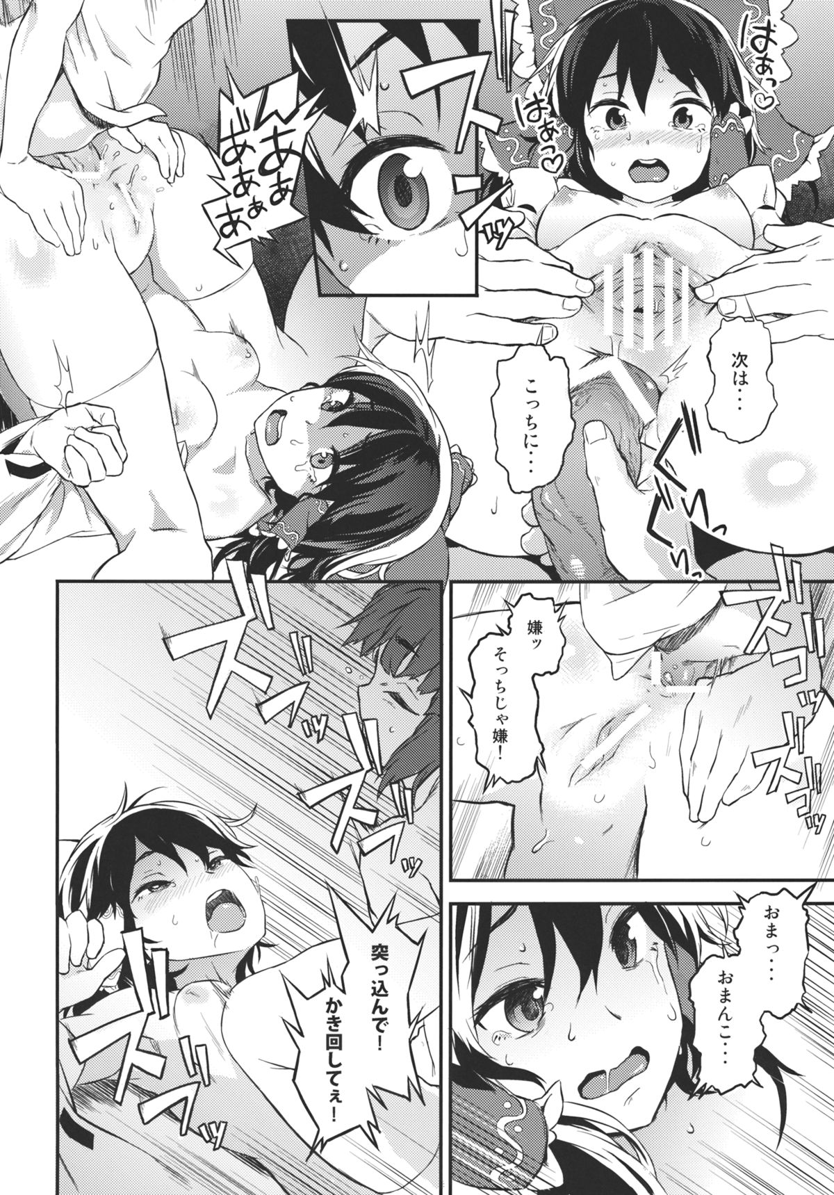 Touhou Terebi-san 3 - Page 14