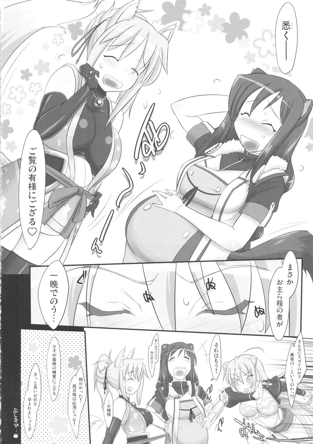 Onmitsu Adabana-hikae - Page 32