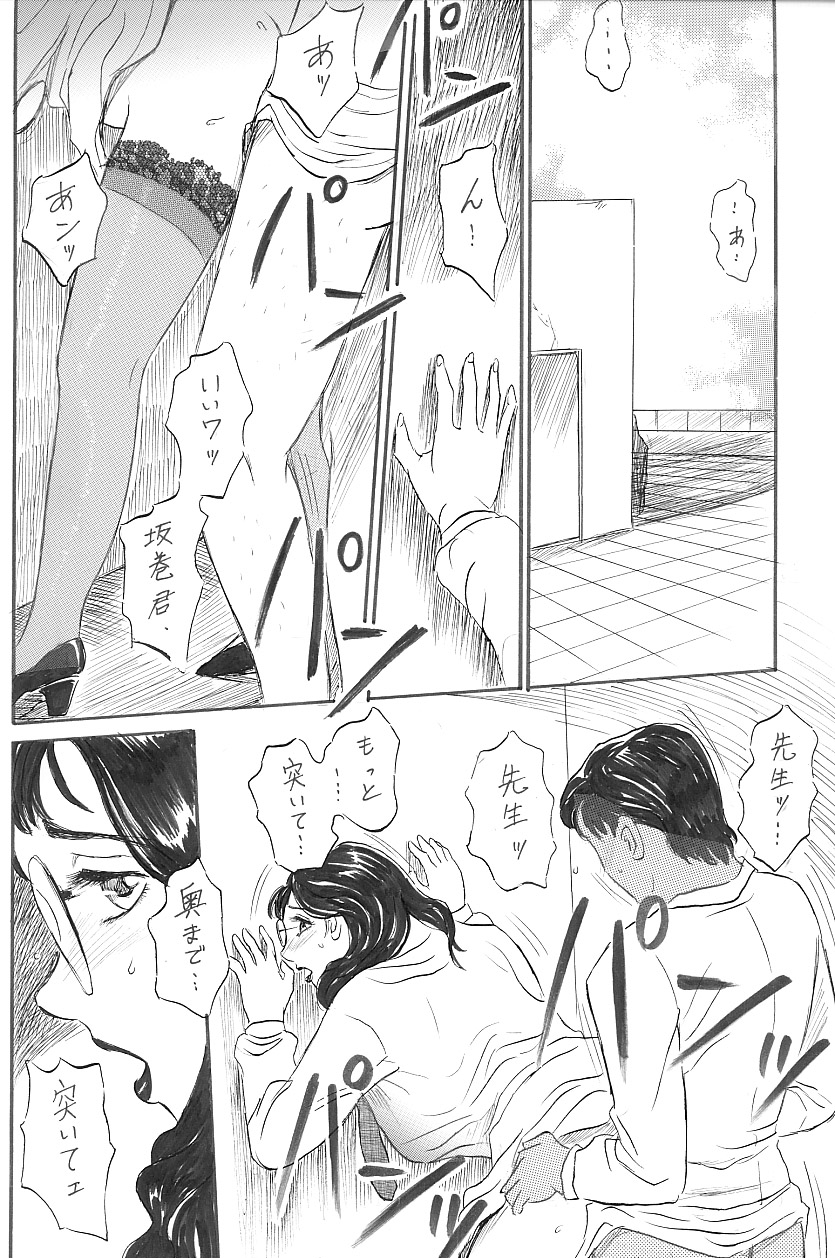 女教師 中出し - Page 10