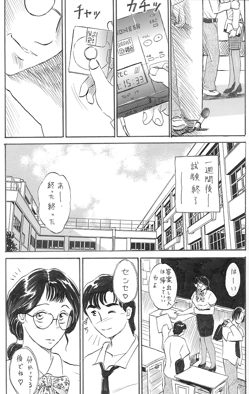 女教師 中出し - Page 15