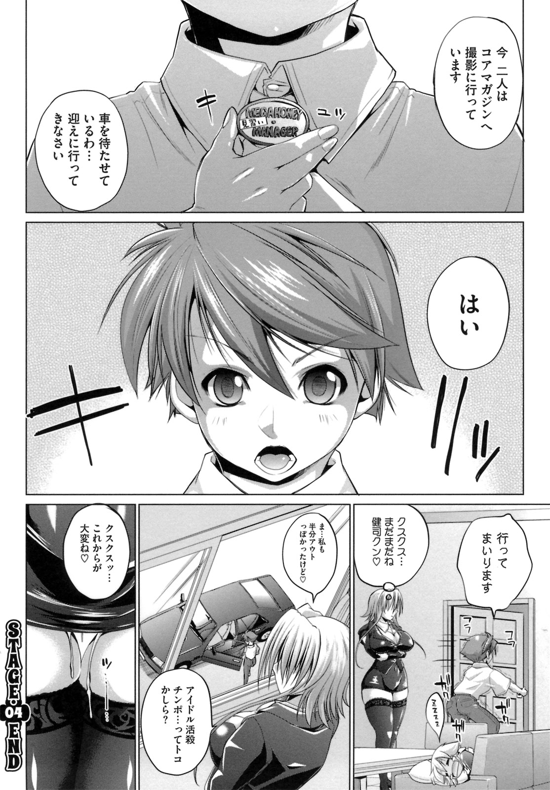 IDOL X IDOL - Page 106