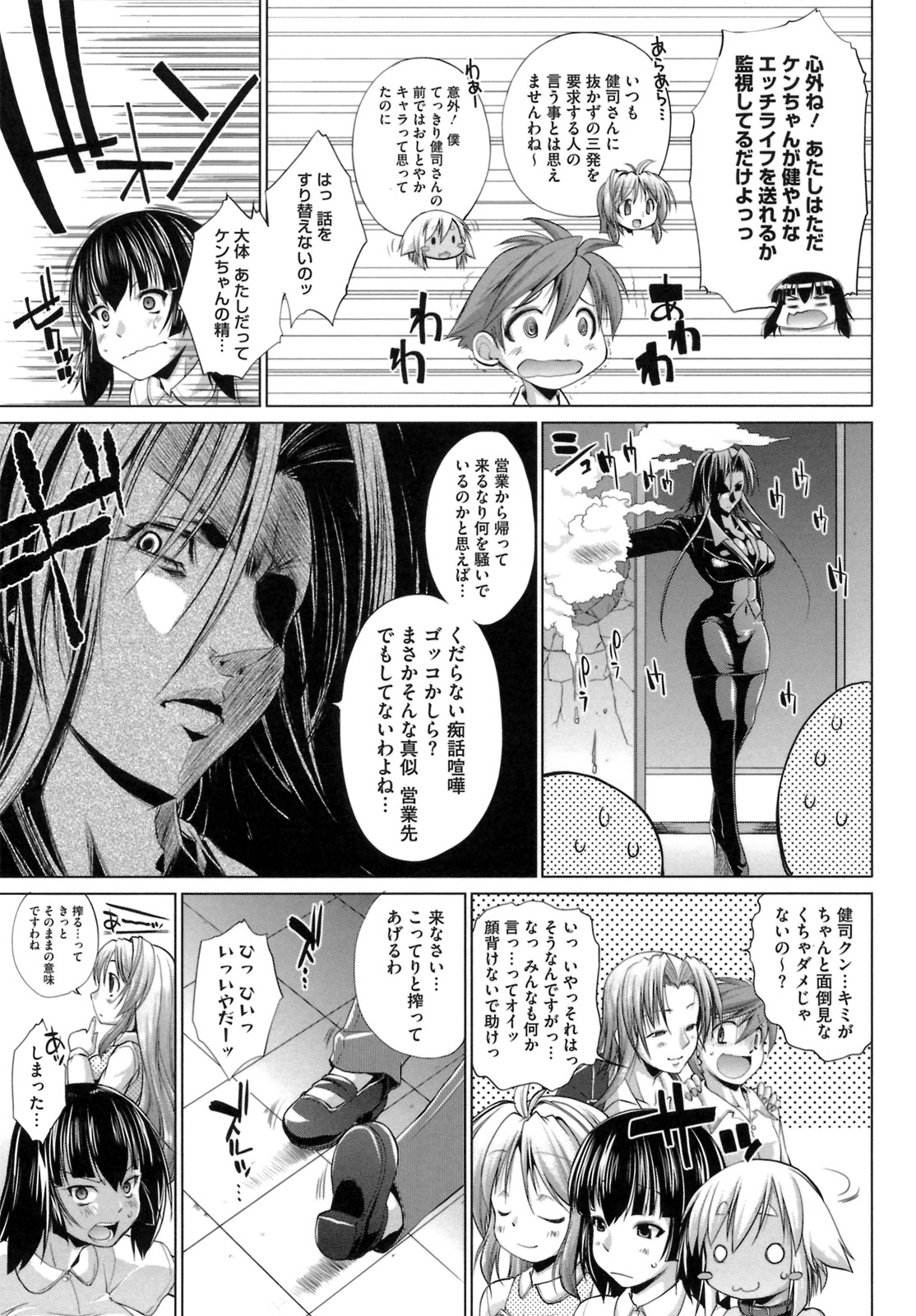 IDOL X IDOL - Page 111