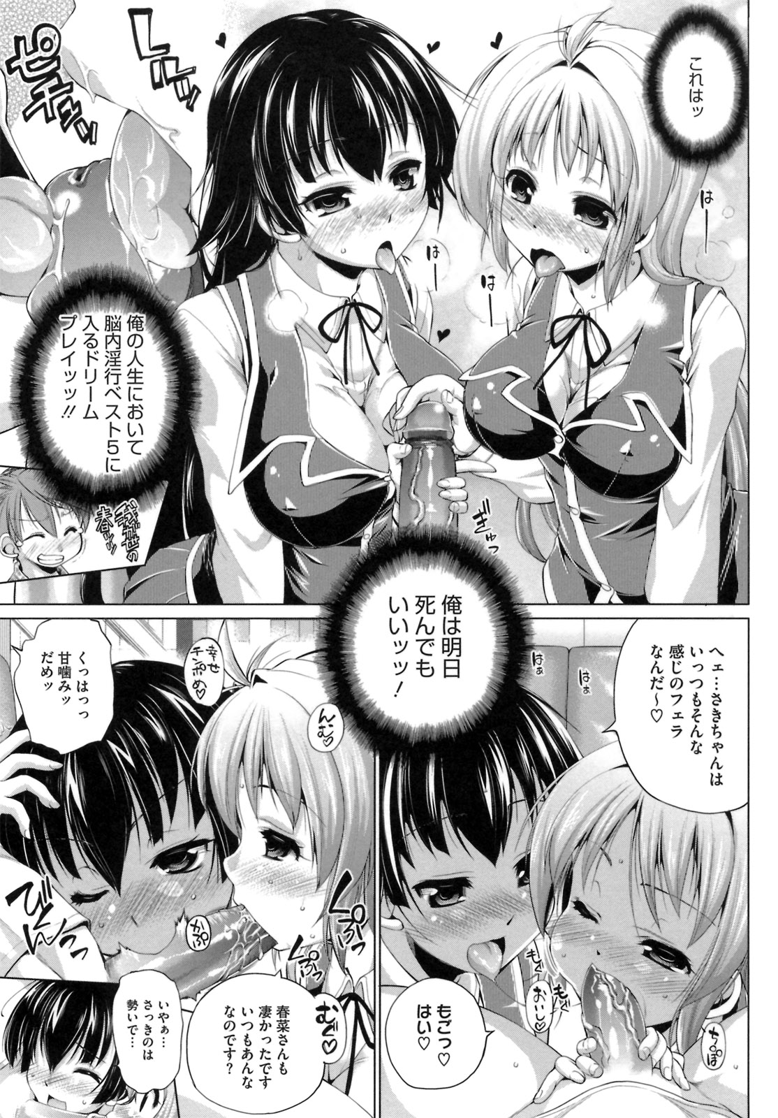 IDOL X IDOL - Page 157