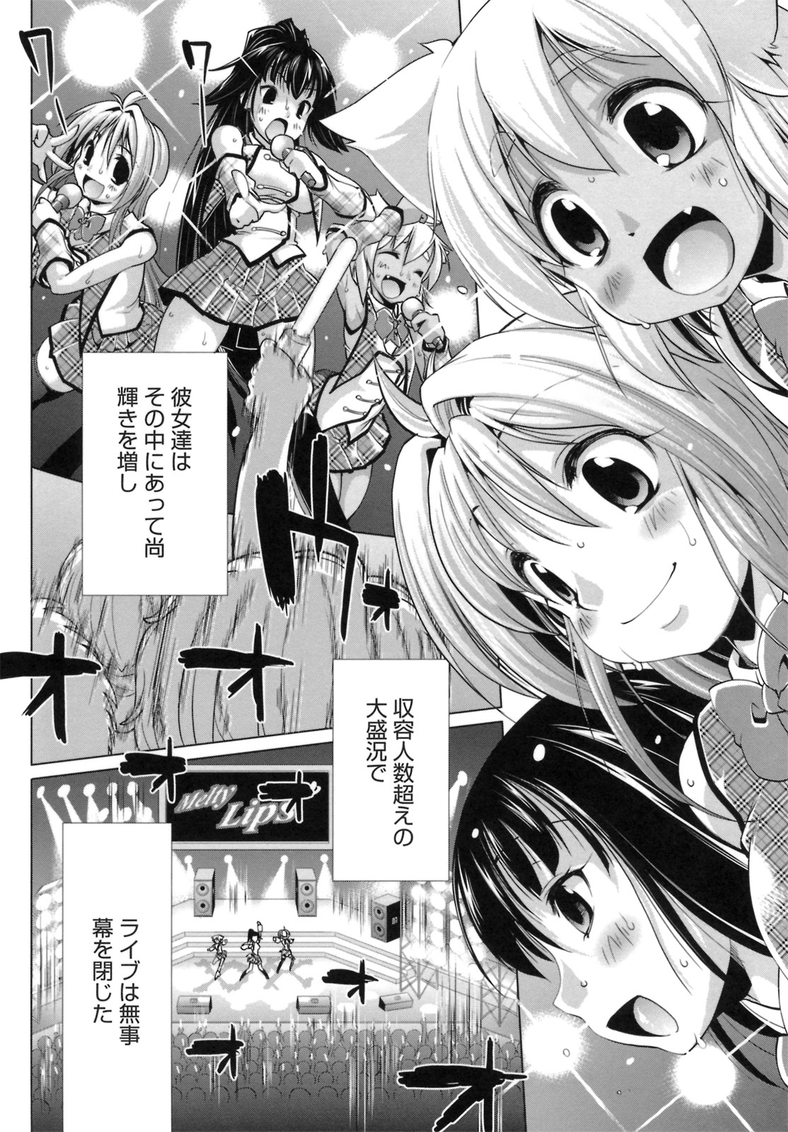 IDOL X IDOL - Page 172