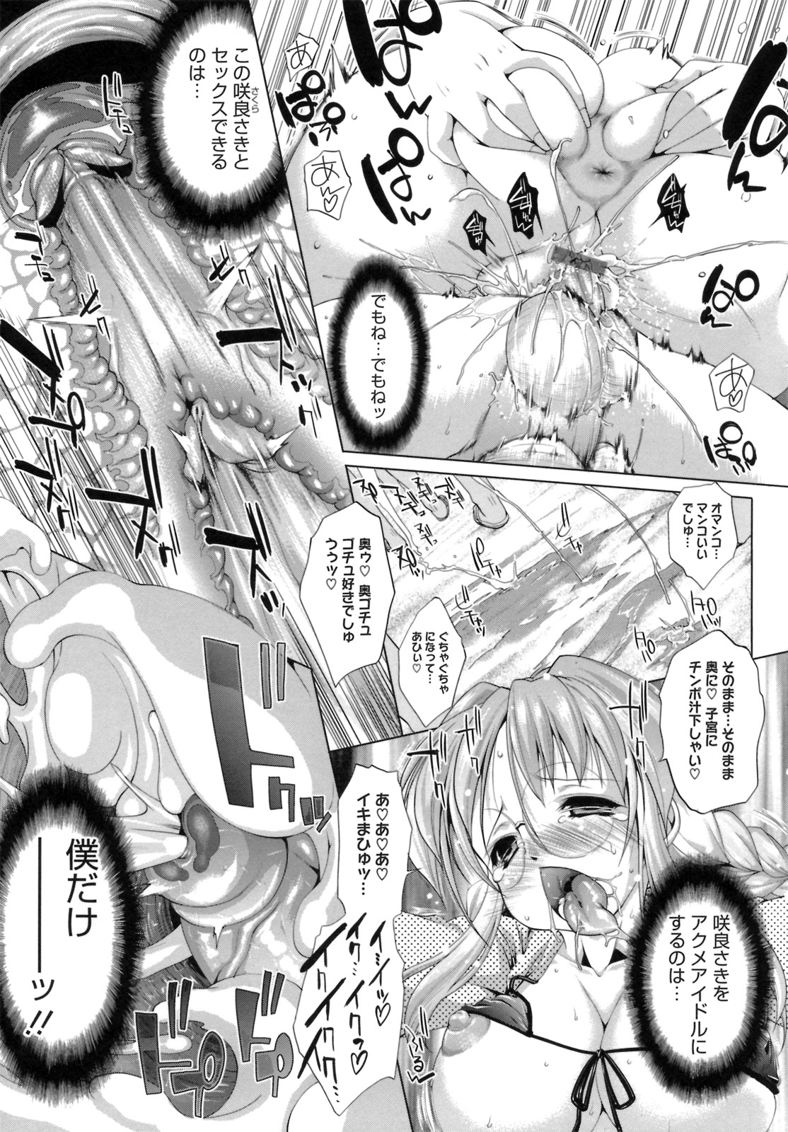 IDOL X IDOL - Page 77