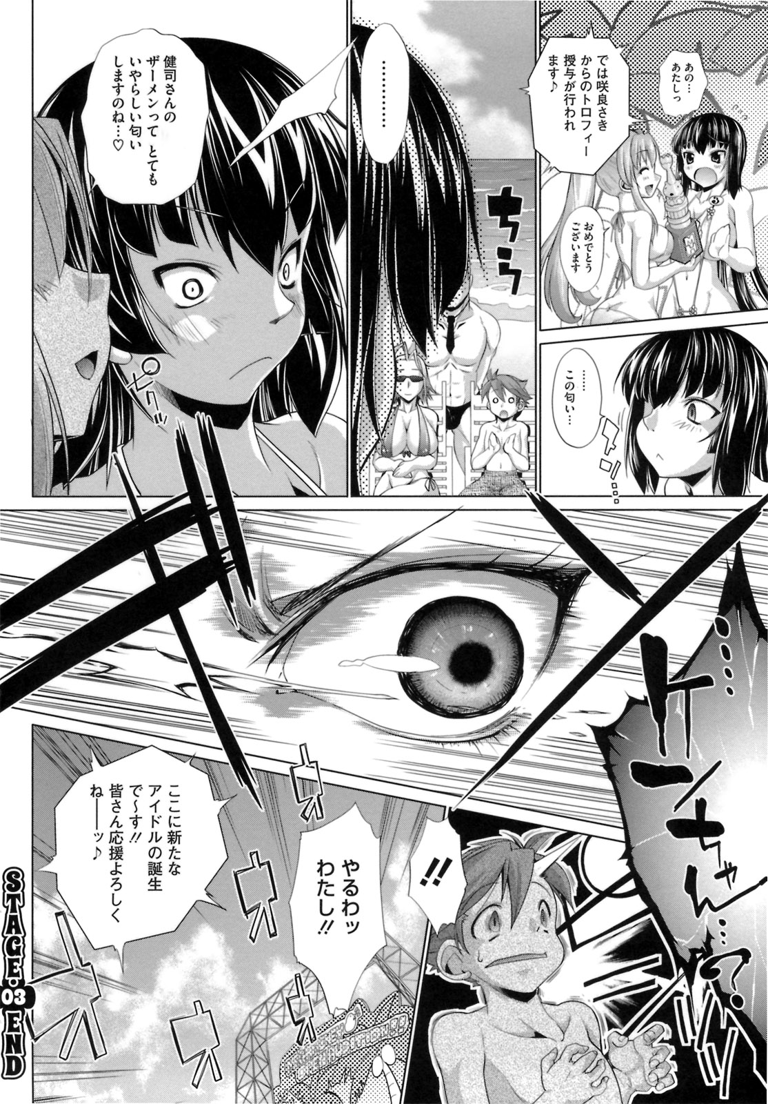 IDOL X IDOL - Page 80