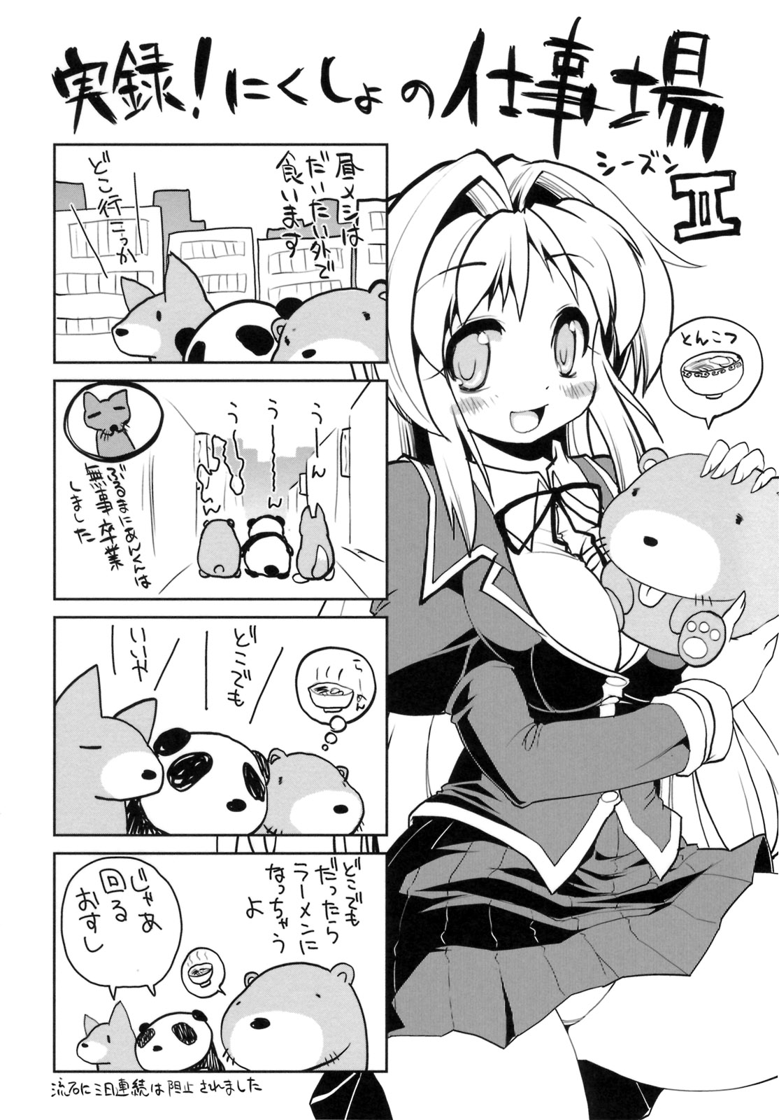 IDOL X IDOL - Page 82