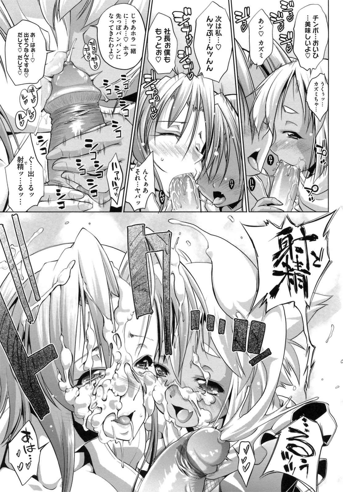 IDOL X IDOL - Page 95