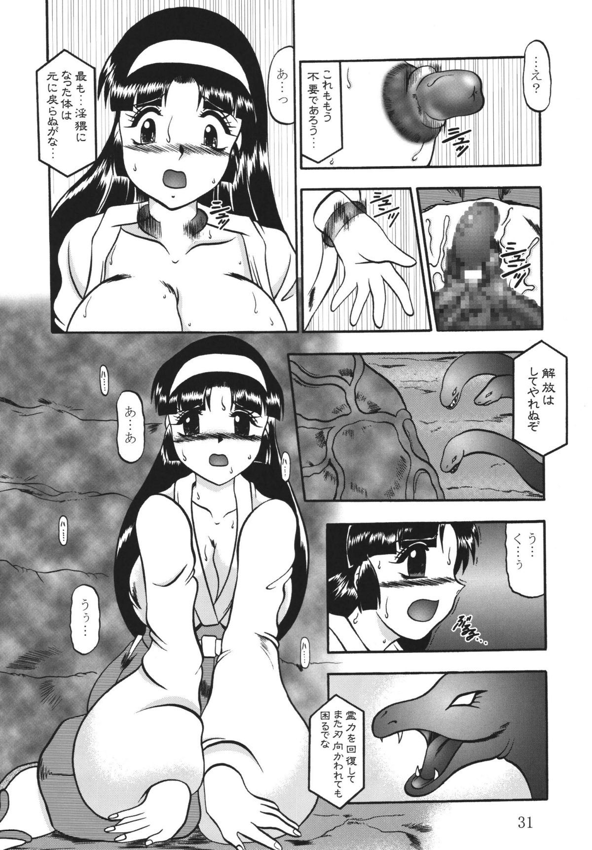 Ingou no Sayokyoku - Page 31