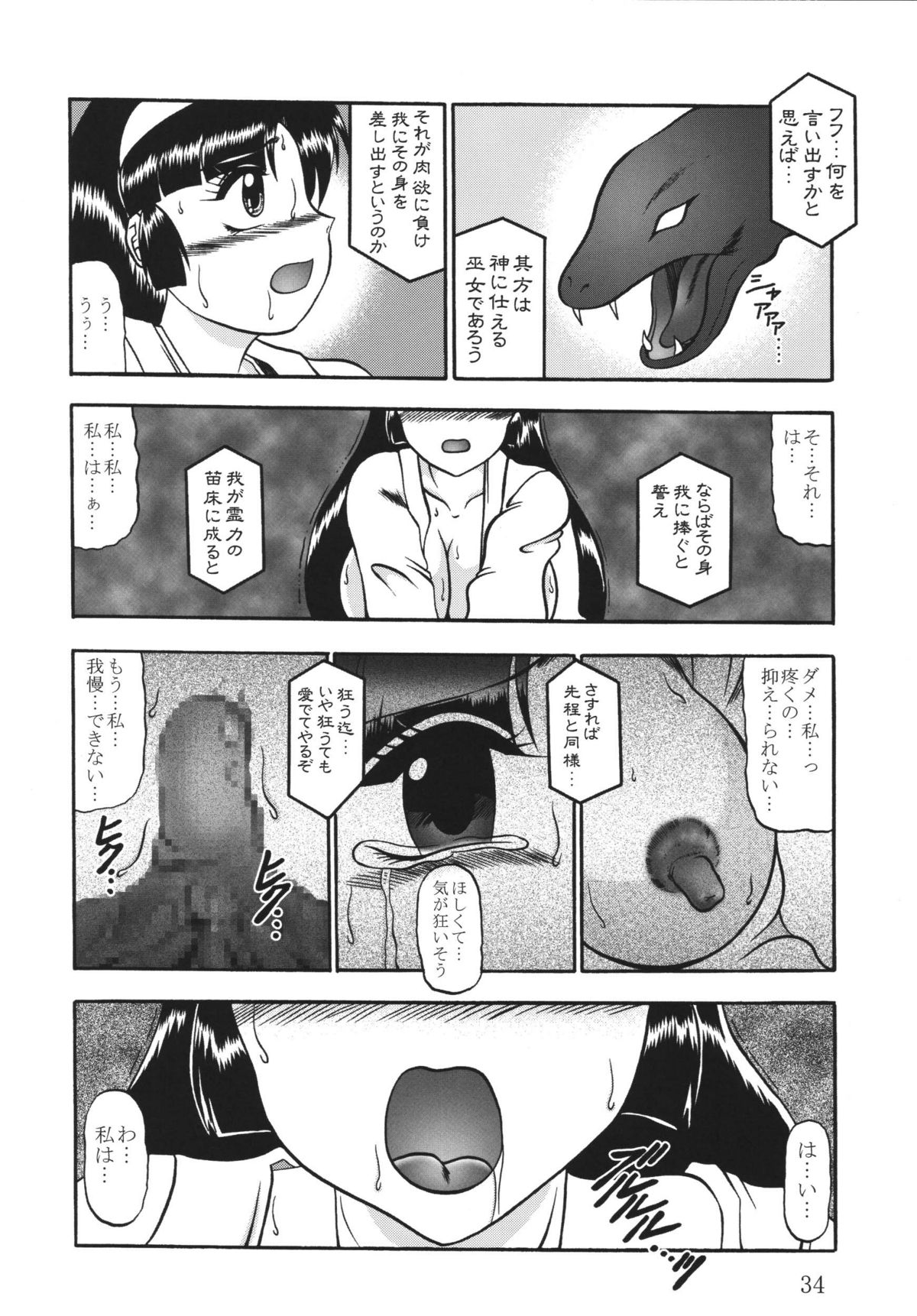 Ingou no Sayokyoku - Page 34