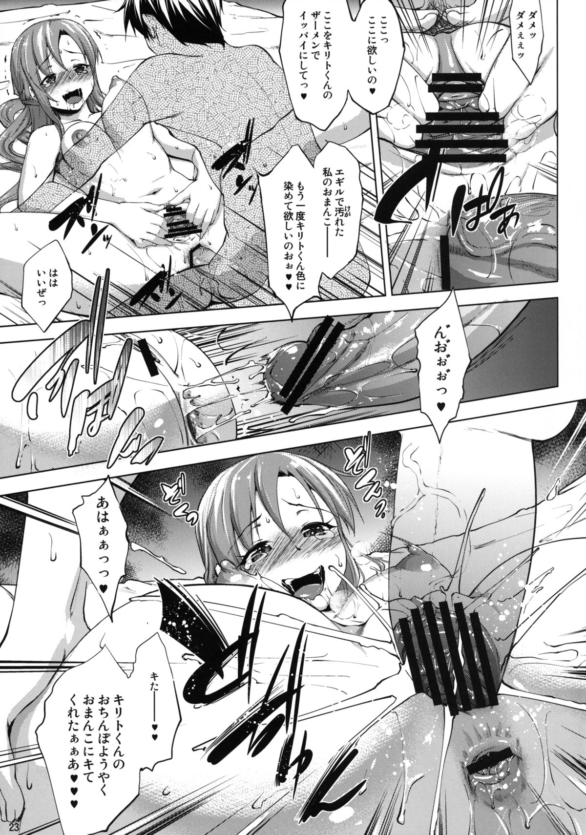 Ai no Katachi - Page 23