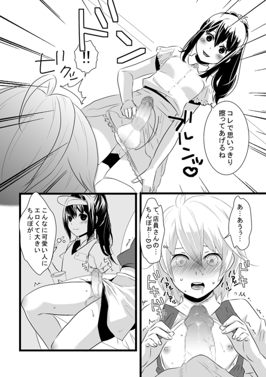 Atarashii Otomodachi - Page 18