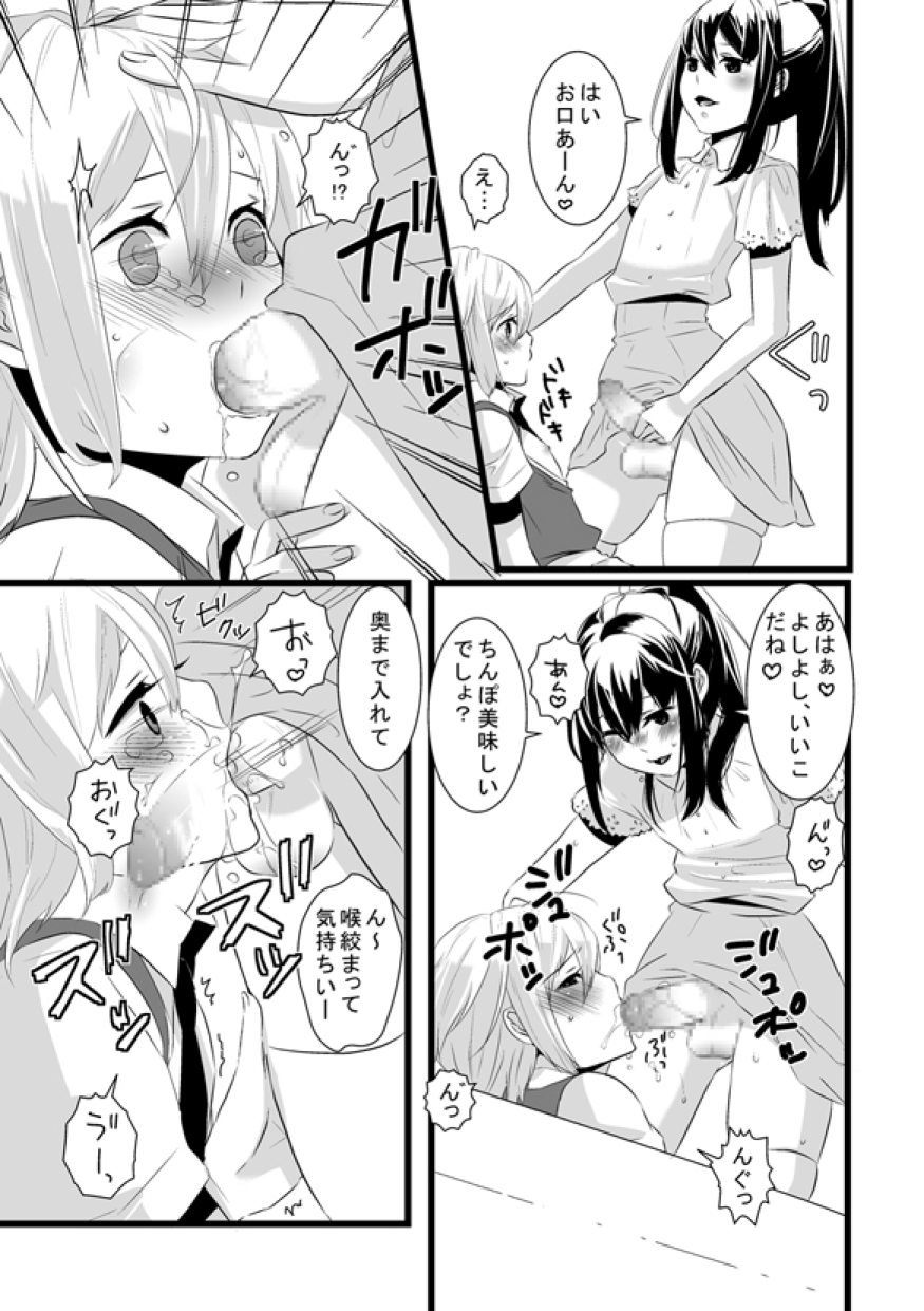 Atarashii Otomodachi - Page 19